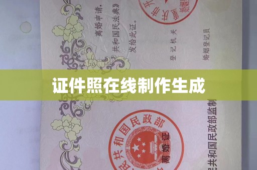 珠海证件照在线制作生成