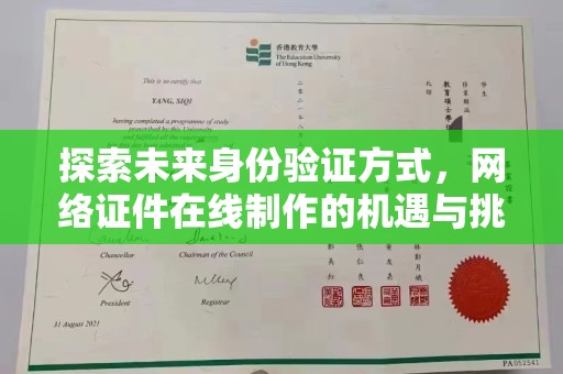珠海探索未来身份验证方式，网络证件在线制作的机遇与挑战