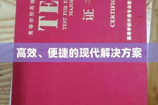 珠海高效、便捷的现代解决方案